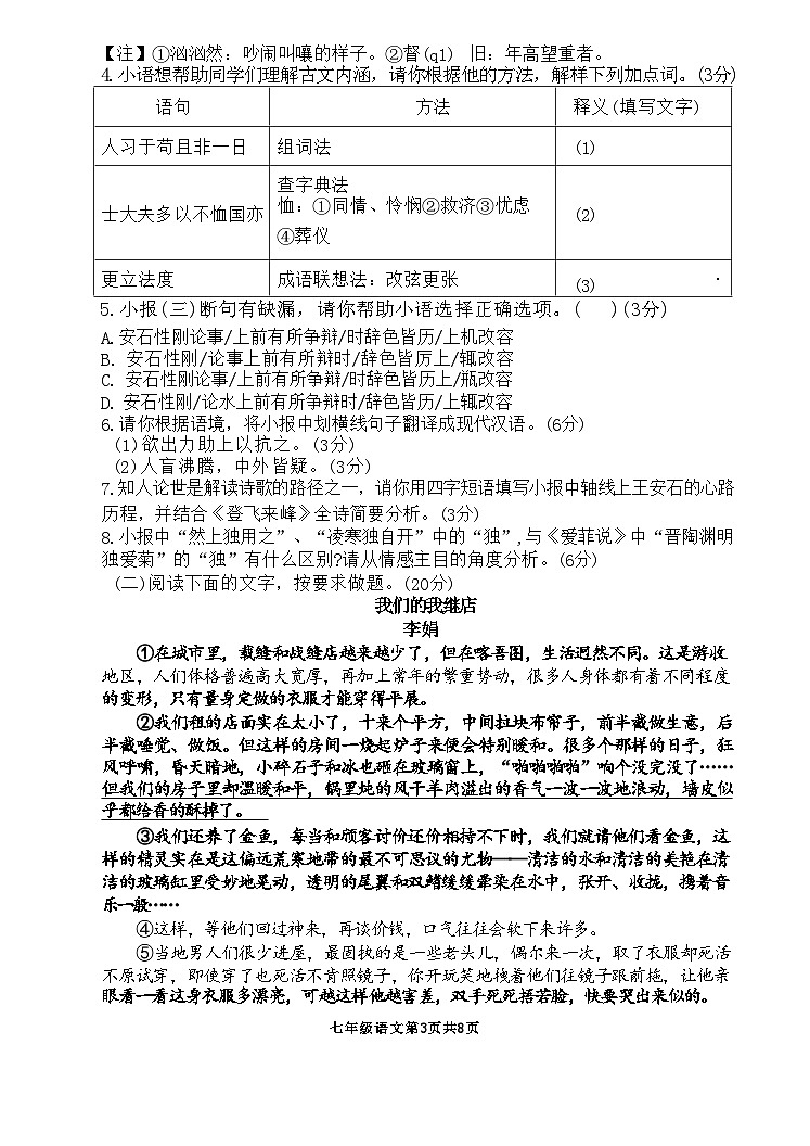 福建省福州屏东中学、延安中学2023-2024学年七年级下学期期末联考语文试题03