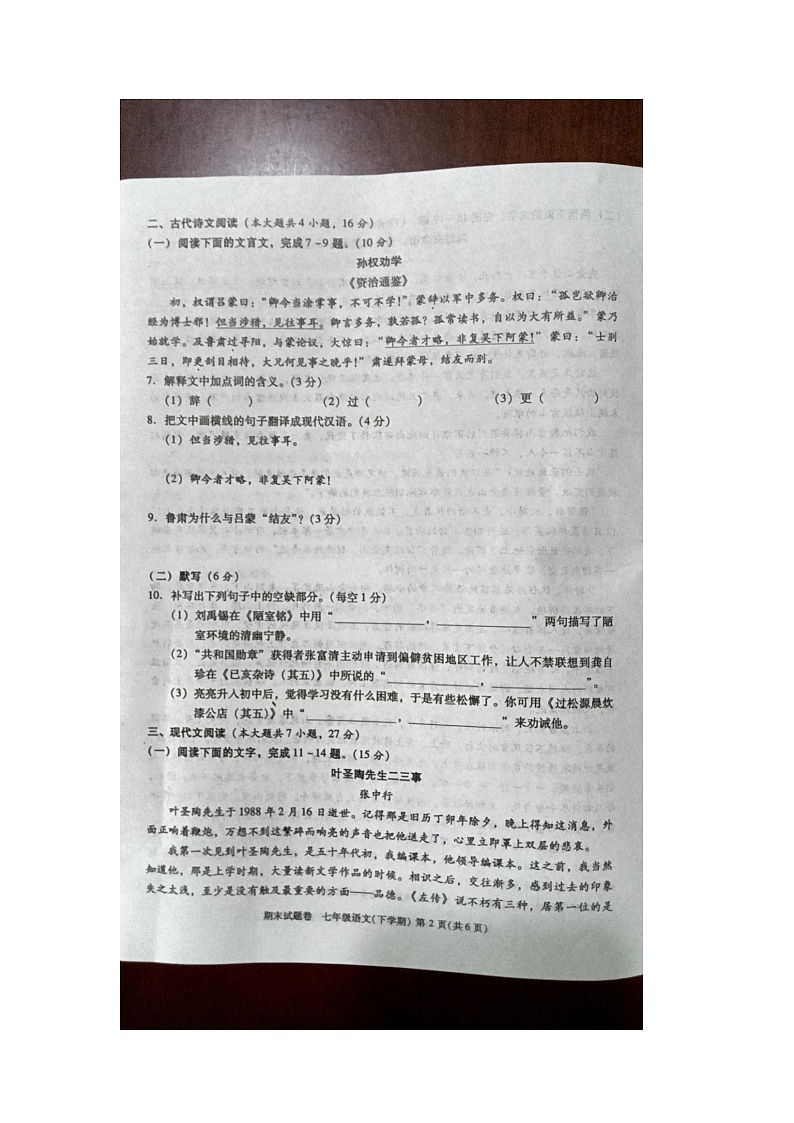 江西省九江市2023-2024学年七年级下学期6月期末语文试题02