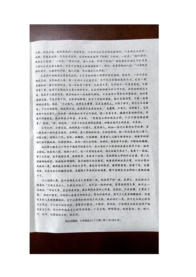 江西省九江市2023-2024学年七年级下学期6月期末语文试题03