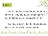 人教部编版初中语文七年级上册 《6.散步》课件+教案