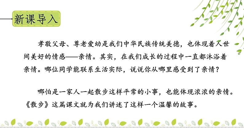 人教部编版初中语文七年级上册 《6.散步》课件第2页