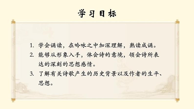 人教部编版初中语文七年级上册 《4.古代诗歌四首》课件+教案 次北固山下02