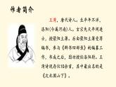 人教部编版初中语文七年级上册 《4.古代诗歌四首》课件+教案 次北固山下