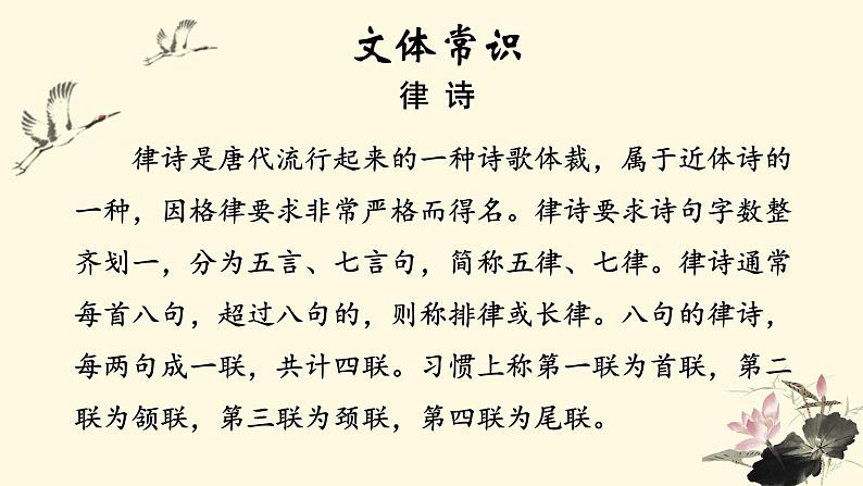 人教部编版初中语文七年级上册 《4.古代诗歌四首》课件+教案 次北固山下05