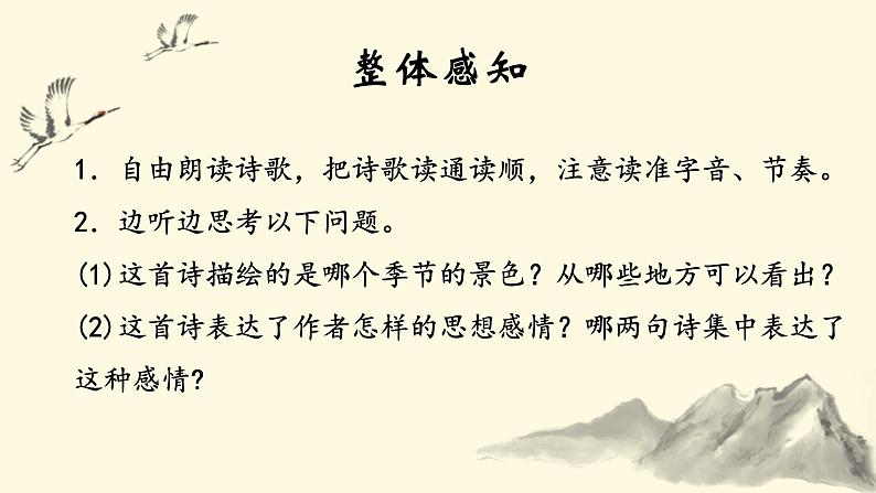 人教部编版初中语文七年级上册 《4.古代诗歌四首》课件+教案 次北固山下06