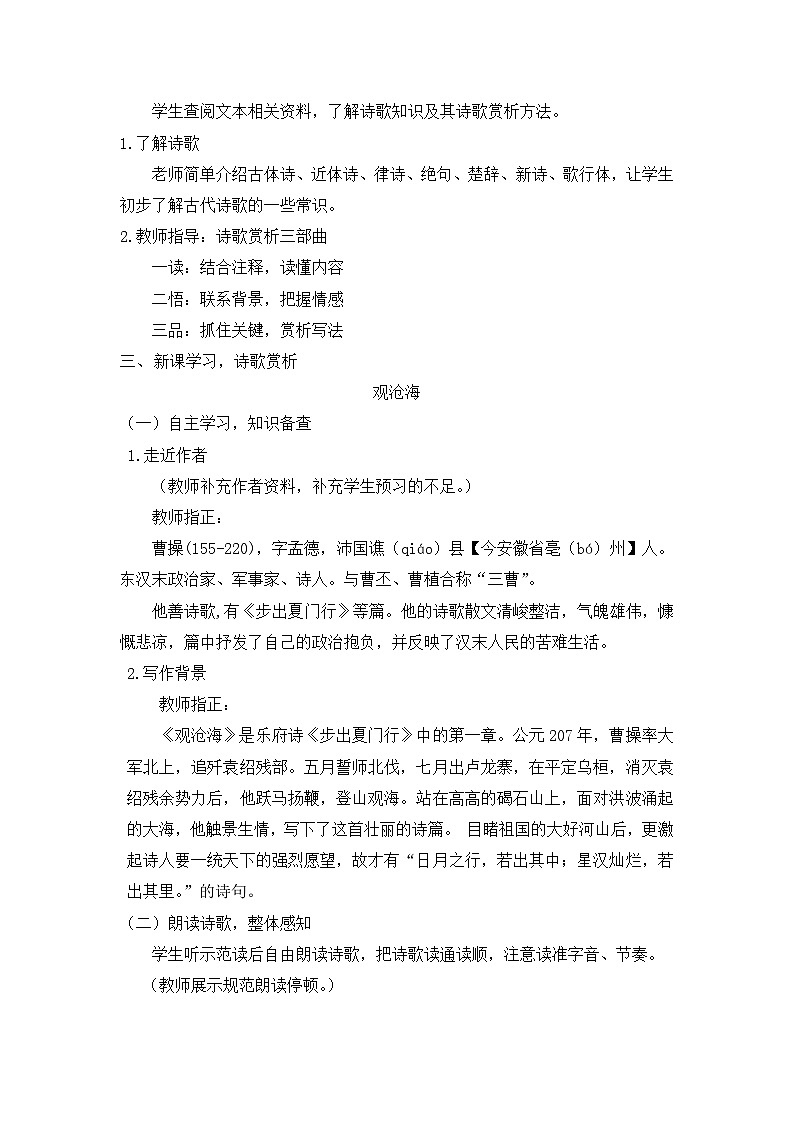 人教部编版初中语文七年级上册 《4.古诗四首》教案第2页