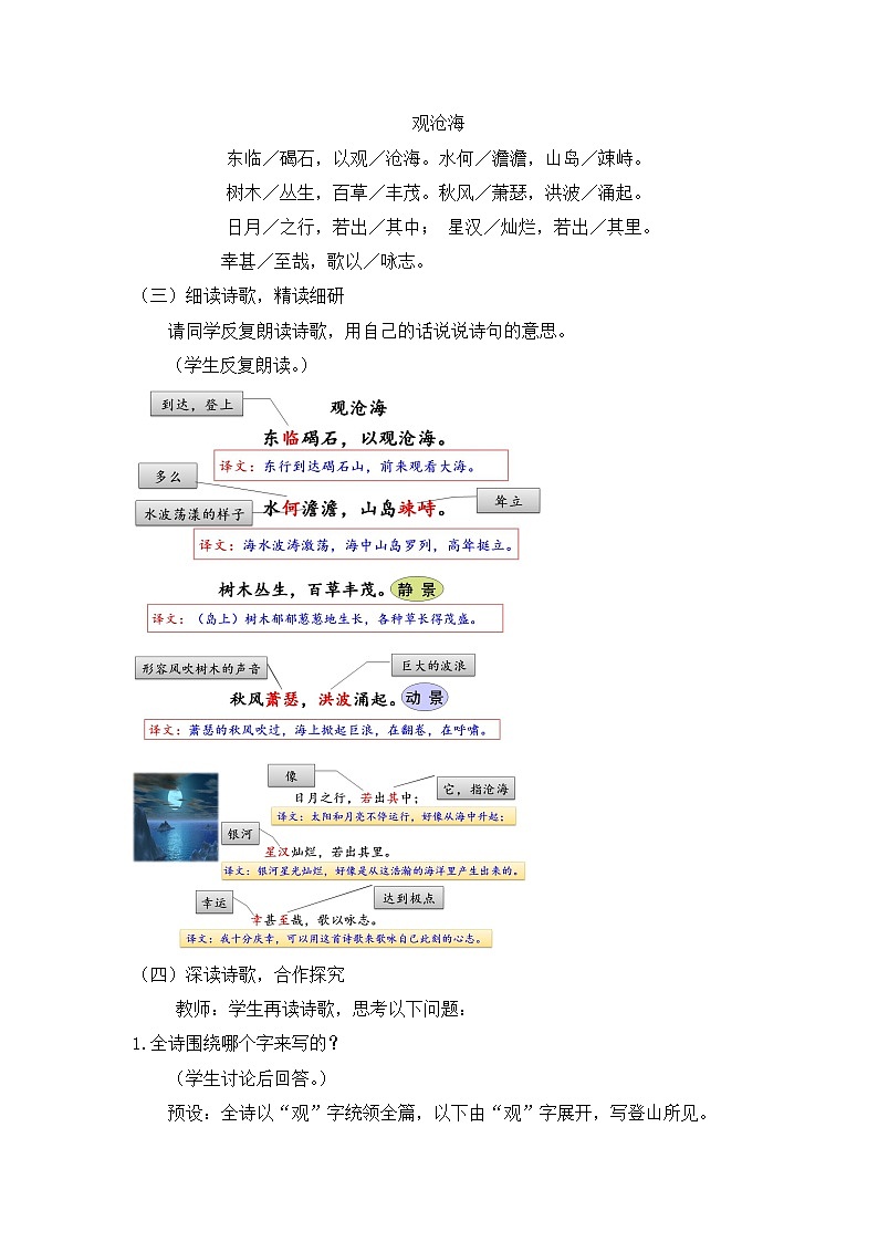 人教部编版初中语文七年级上册 《4.古诗四首》教案第3页