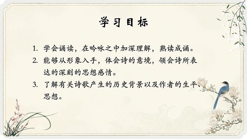 人教部编版初中语文七年级上册 《4.古代诗歌四首》课件 闻王昌龄左迁龙标遥有此寄第2页