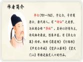 人教部编版初中语文七年级上册 《4.古代诗歌四首》课件+教案 闻王昌龄左迁龙标遥有此寄