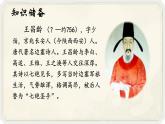 人教部编版初中语文七年级上册 《4.古代诗歌四首》课件+教案 闻王昌龄左迁龙标遥有此寄
