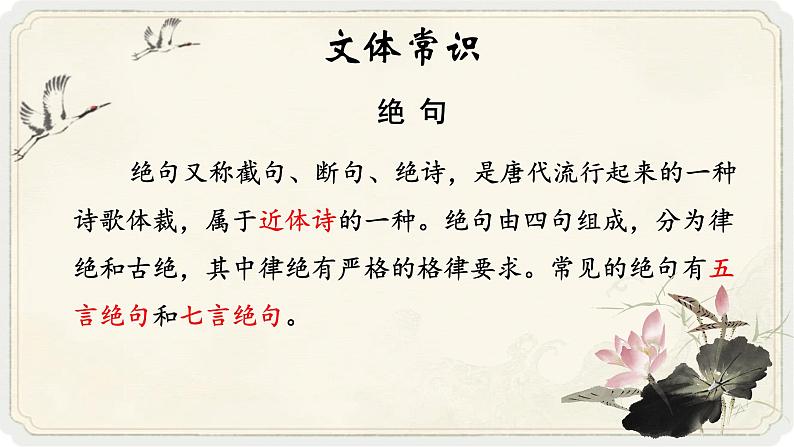 人教部编版初中语文七年级上册 《4.古代诗歌四首》课件 闻王昌龄左迁龙标遥有此寄第6页