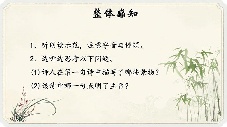 人教部编版初中语文七年级上册 《4.古代诗歌四首》课件 闻王昌龄左迁龙标遥有此寄第7页