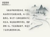 人教部编版初中语文七年级上册 《4.古代诗歌四首》课件+教案 天净沙-秋思