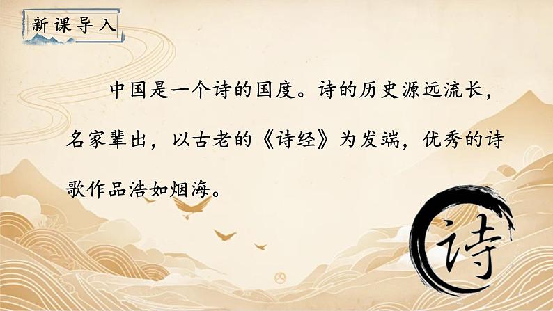 人教部编版初中语文七年级上册 《4.古代诗歌四首》课件+教案 观沧海02