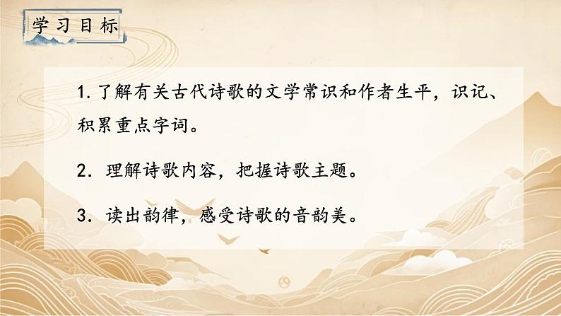 人教部编版初中语文七年级上册 《4.古代诗歌四首》课件+教案 观沧海07