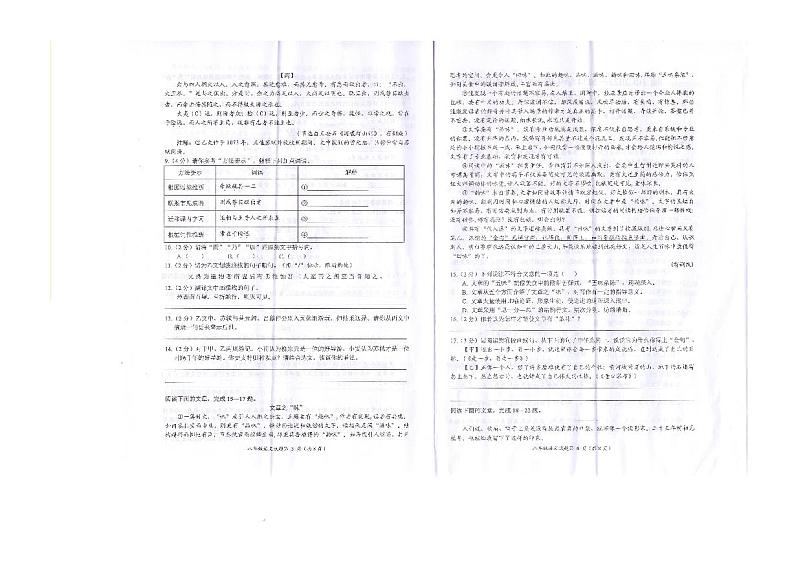 湖北省荆门市2023-2024学年八年级下学期期末考试语文试题第2页