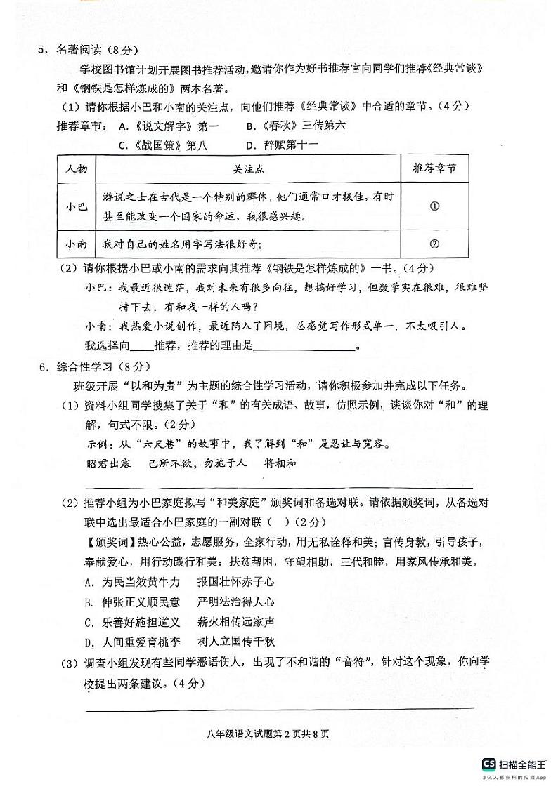 重庆市巴南区2023-2024学年八年级下学期期末考试语文试题第2页