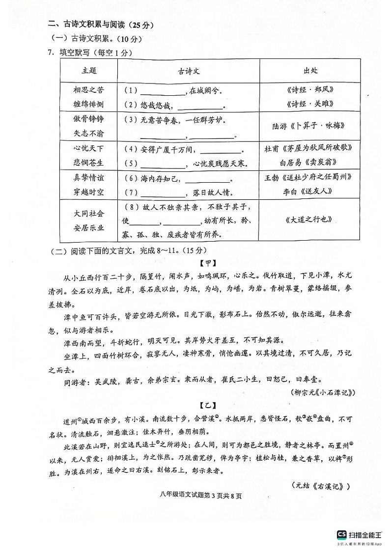 重庆市巴南区2023-2024学年八年级下学期期末考试语文试题第3页