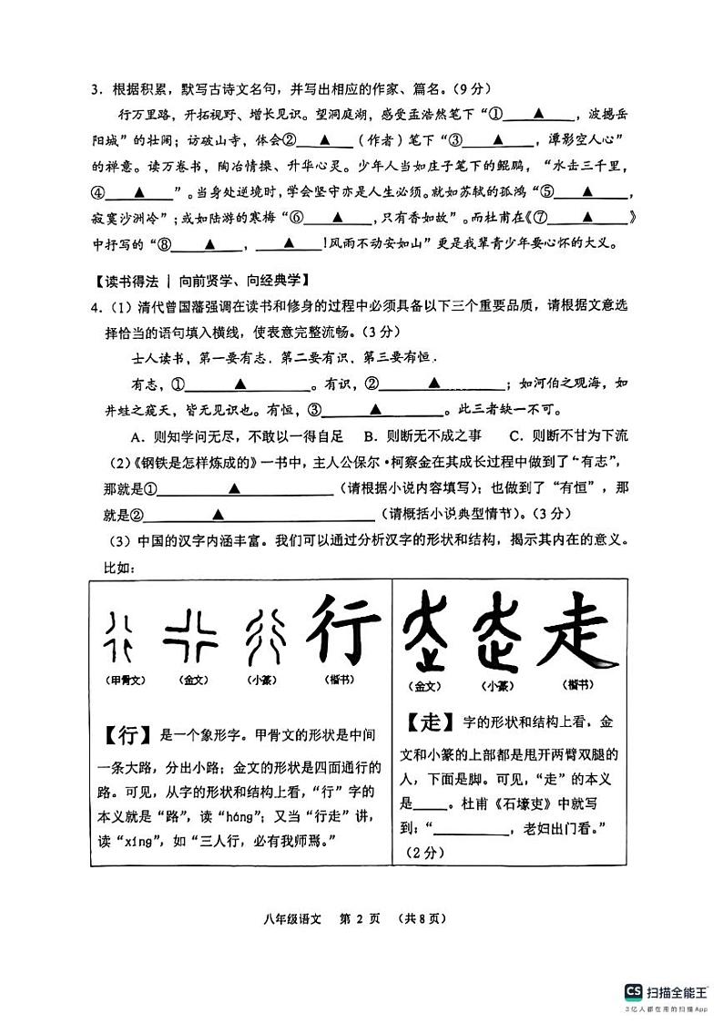 江苏省苏州市姑苏区七校联考2023-2024学年八年级下学期6月期末语文试题第2页