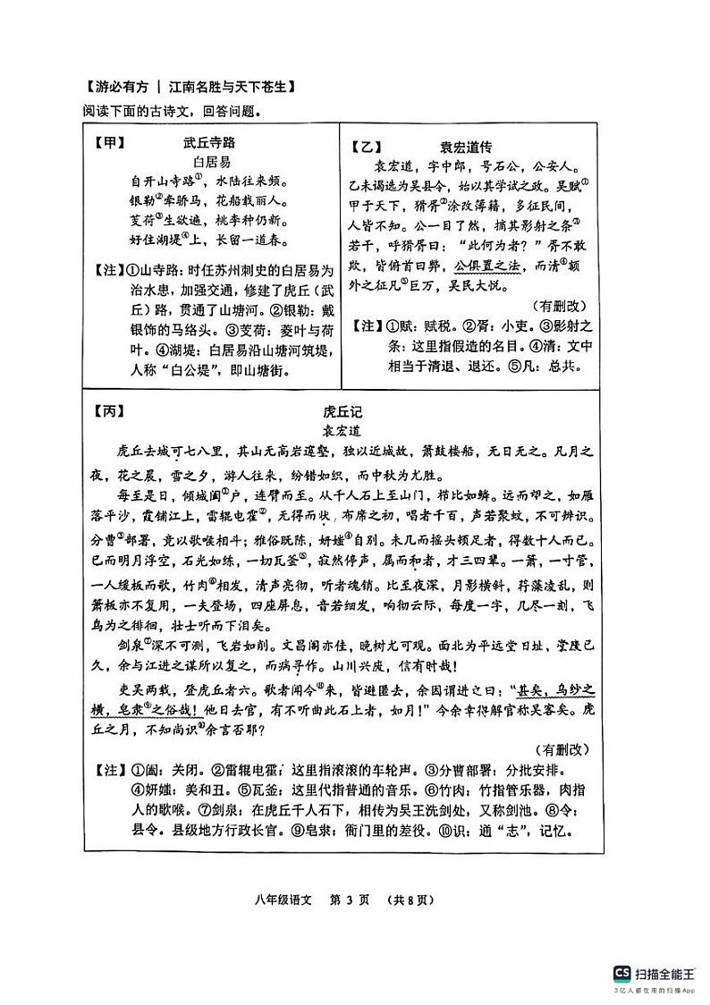 江苏省苏州市姑苏区七校联考2023-2024学年八年级下学期6月期末语文试题第3页