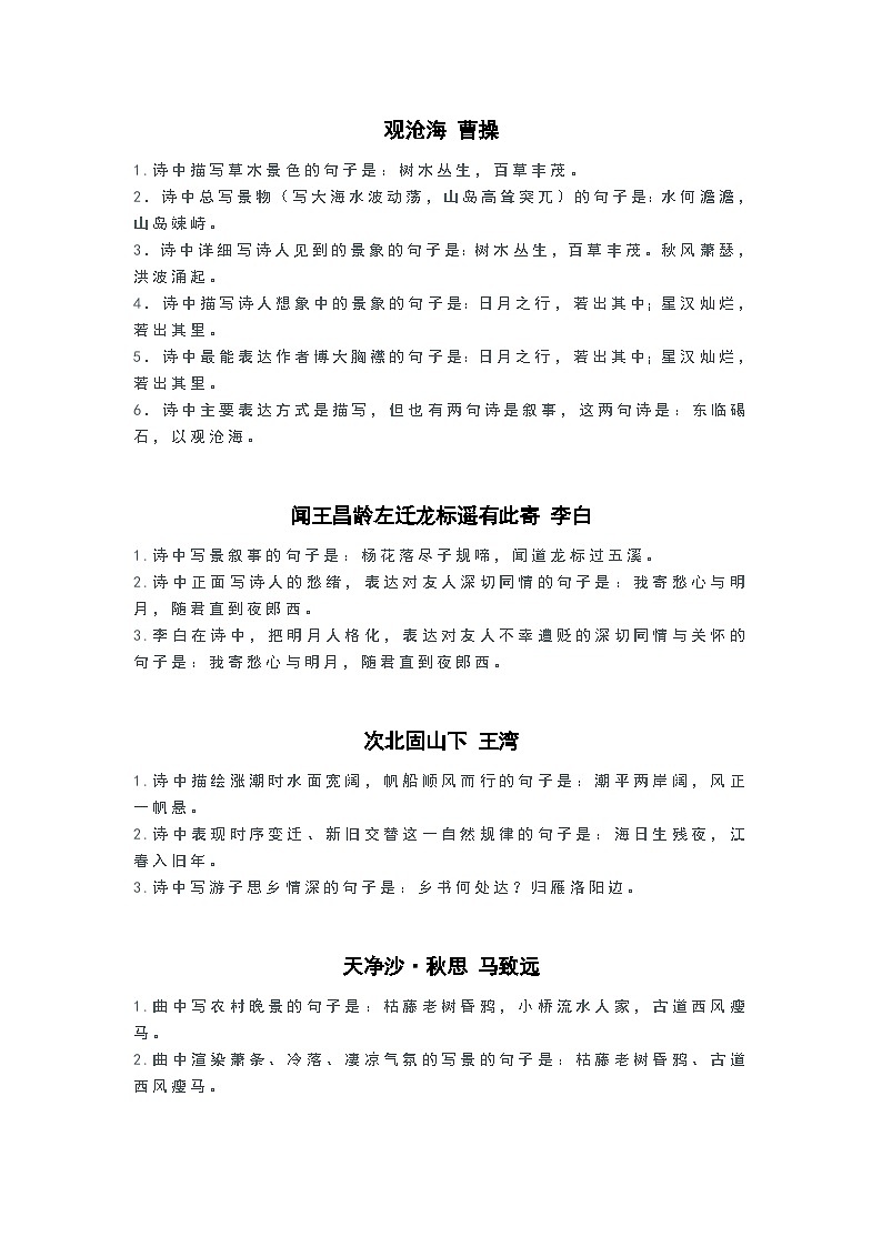 2024年初中语文中考专题复习学案：古诗文情景式默写汇总01