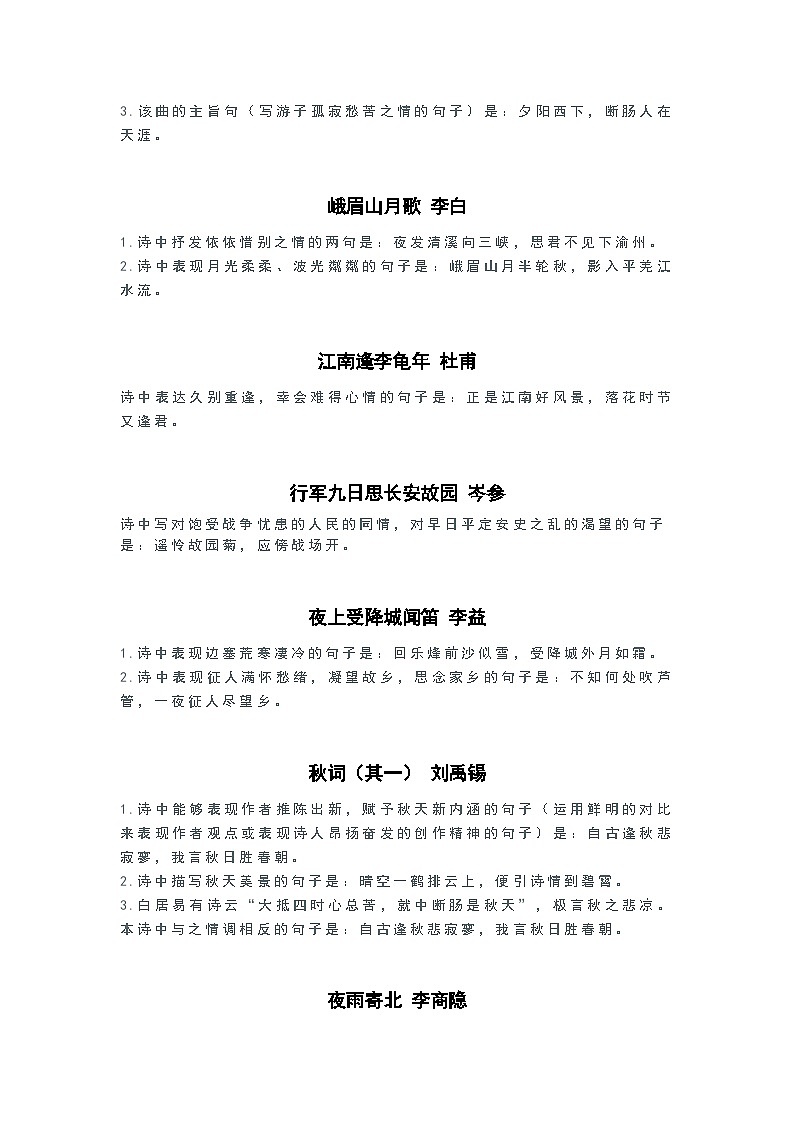 2024年初中语文中考专题复习学案：古诗文情景式默写汇总02