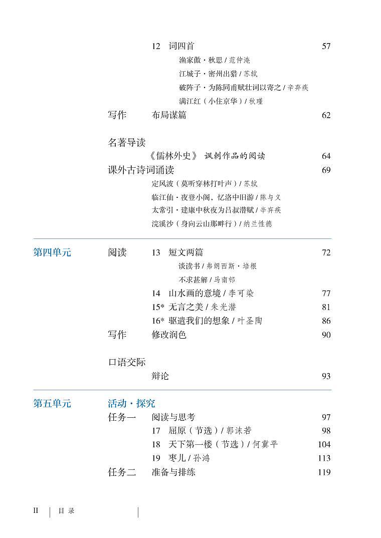 部编版9年级语文下册电子课本【高清教材】第3页