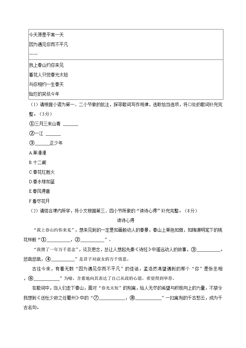 2023-2024学年浙江省杭州十三中教育集团（总校）八年级（下）期中语文试卷第2页