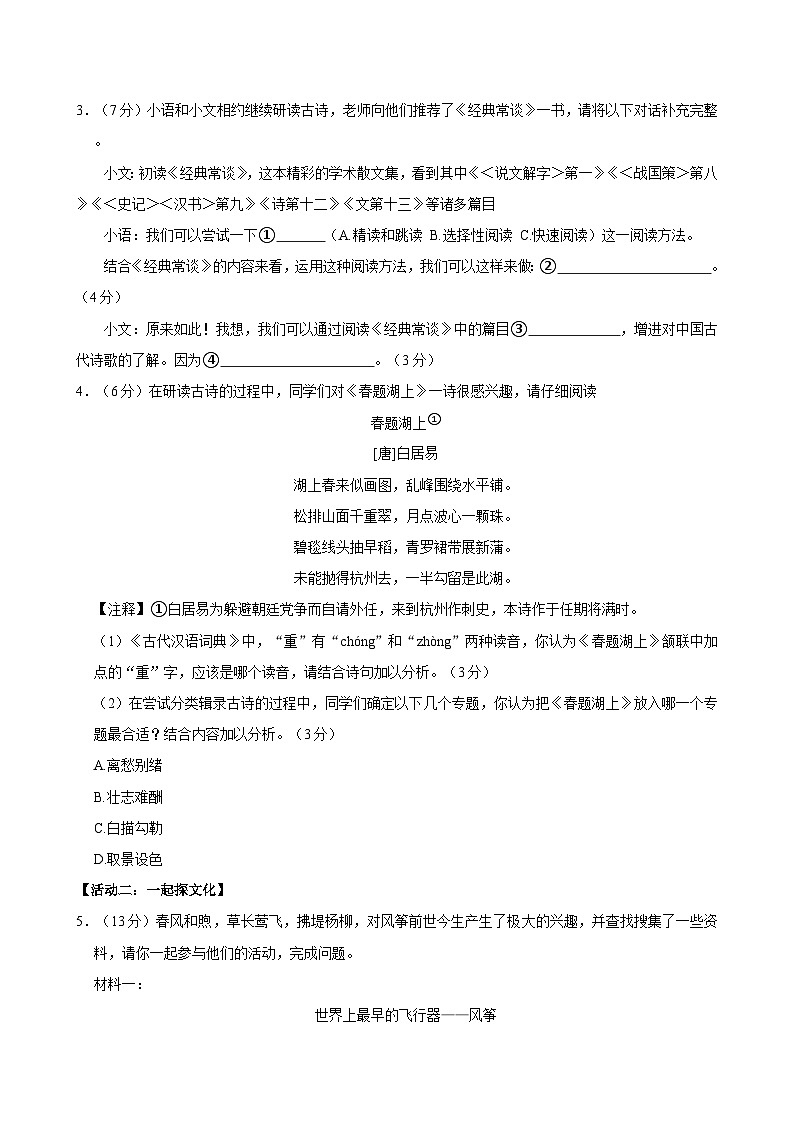 2023-2024学年浙江省杭州十三中教育集团（总校）八年级（下）期中语文试卷第3页