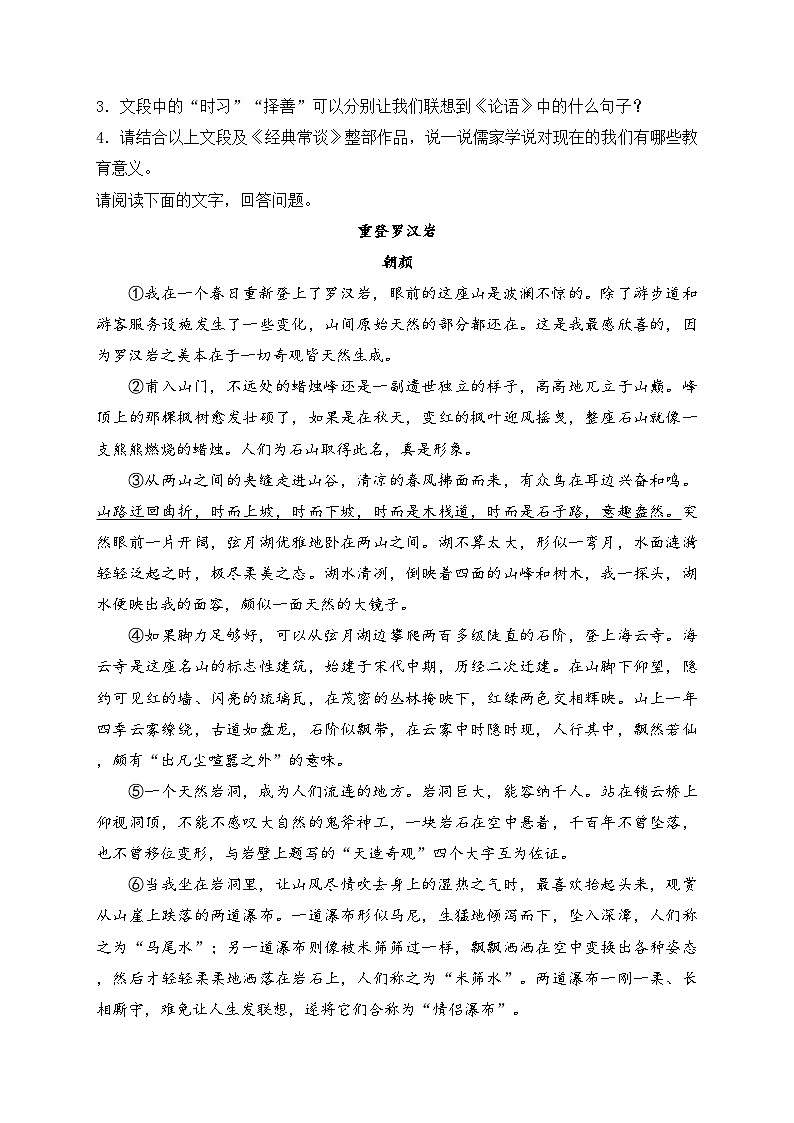 安徽省淮北市五校联考2023-2024学年八年级下学期第三次月考语文试卷(含答案)02