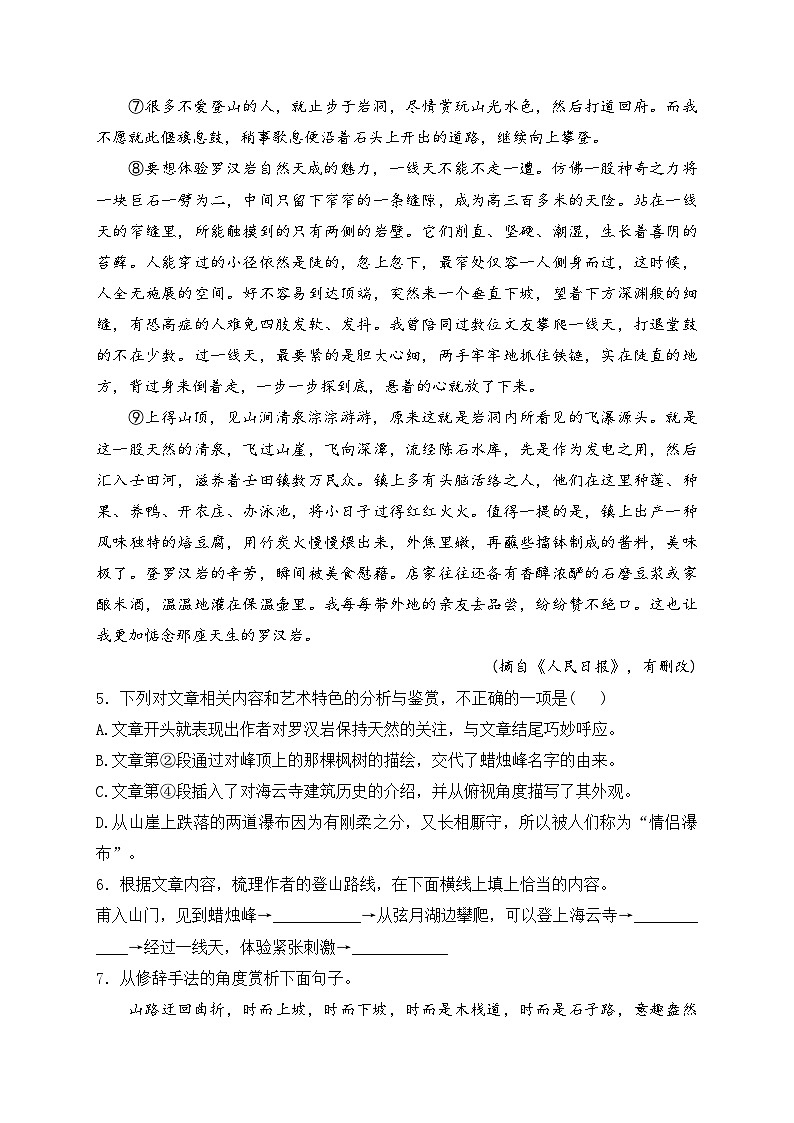 安徽省淮北市五校联考2023-2024学年八年级下学期第三次月考语文试卷(含答案)03