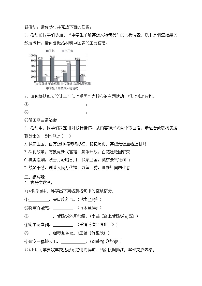 广东省广州市增城区2023-2024学年七年级下学期期中语文试卷(含答案)第2页