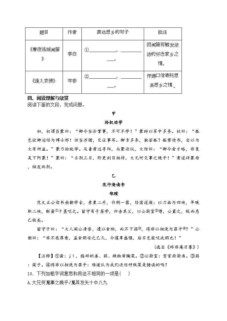 广东省广州市增城区2023-2024学年七年级下学期期中语文试卷(含答案)第3页
