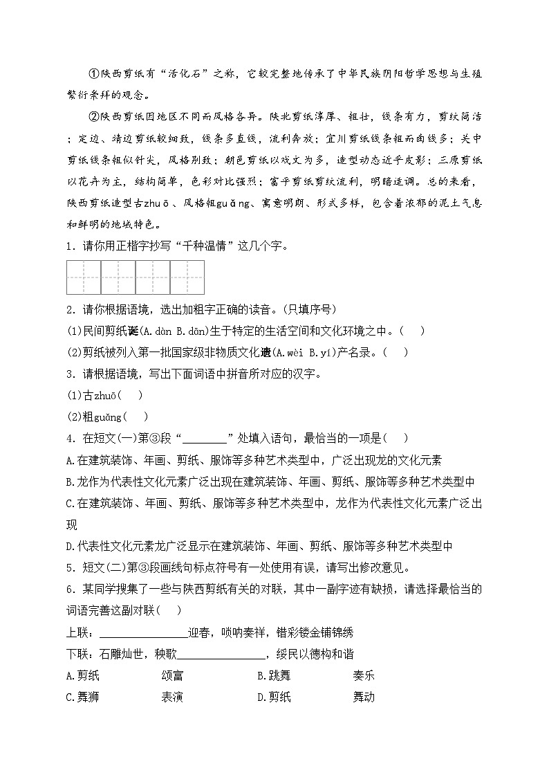 陕西省西安市莲湖区五校联考2024年中考二模语文试卷(含答案)第2页