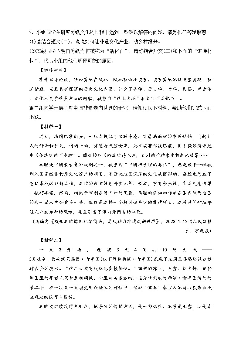 陕西省西安市莲湖区五校联考2024年中考二模语文试卷(含答案)第3页