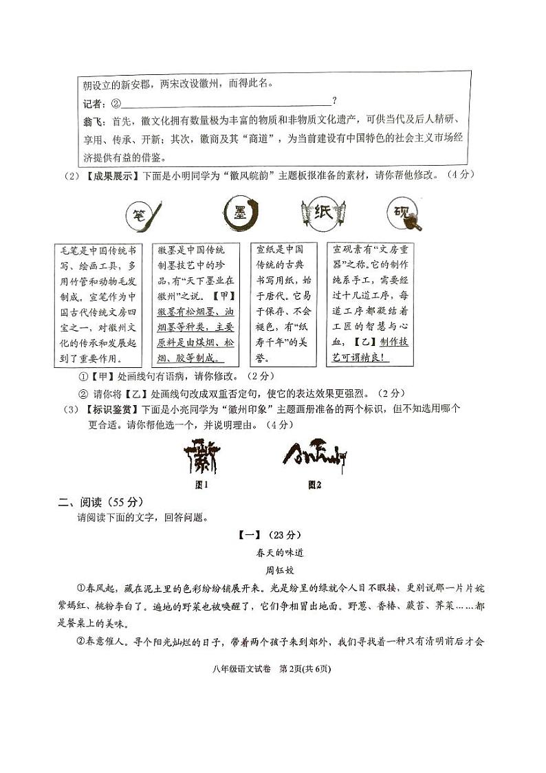 安徽省六安市金寨县2023-2024学年八年级下学期6月期末语文试题第2页