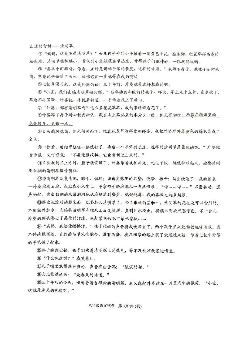 安徽省六安市金寨县2023-2024学年八年级下学期6月期末语文试题第3页