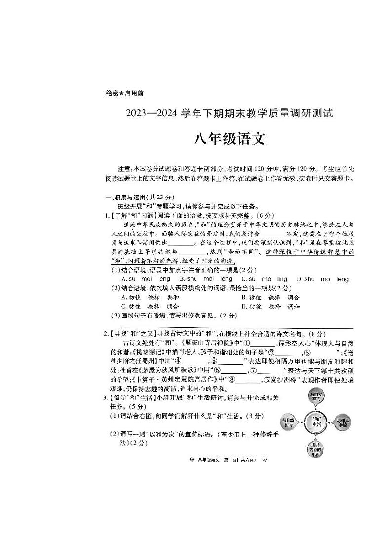 河南省鹤壁市2023-2024学年八年级下学期期末语文试卷第1页