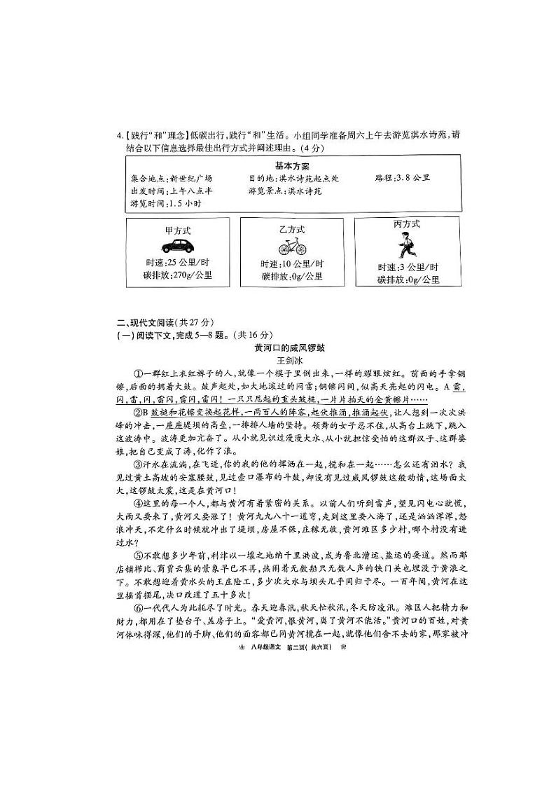 河南省鹤壁市2023-2024学年八年级下学期期末语文试卷第2页
