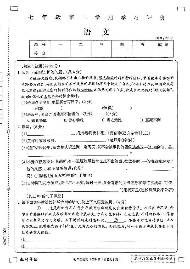 河南省新乡市原阳县路寨乡贾村实验学校2023-2024学年七年级下学期期末考试语文试题第1页