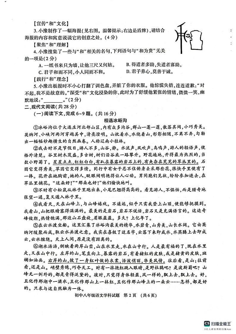 河南省信阳市息县2023-2024学年八年级下学期期末语文试题第2页