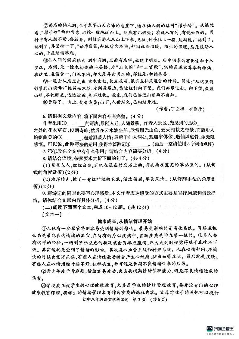 河南省信阳市息县2023-2024学年八年级下学期期末语文试题第3页