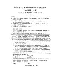 湖北省荆门市钟祥市2023-2024学年七年级下学期期末语文试题
