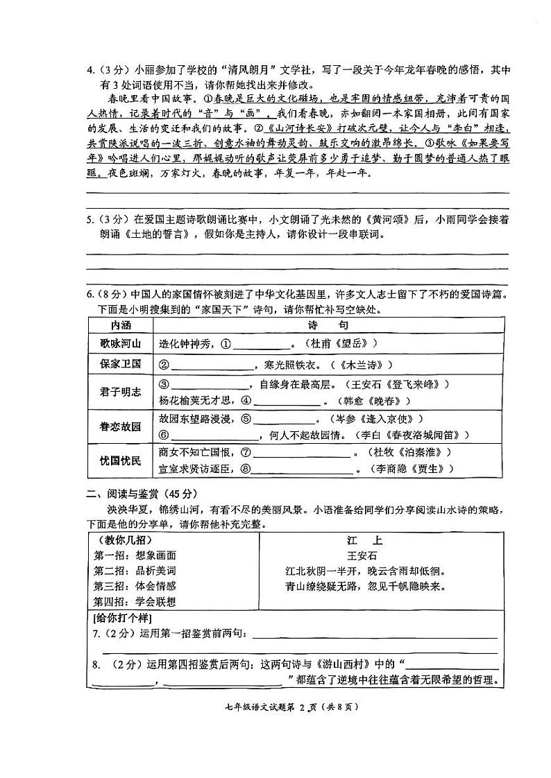 湖北省荆门市钟祥市2023-2024学年七年级下学期期末语文试题第2页