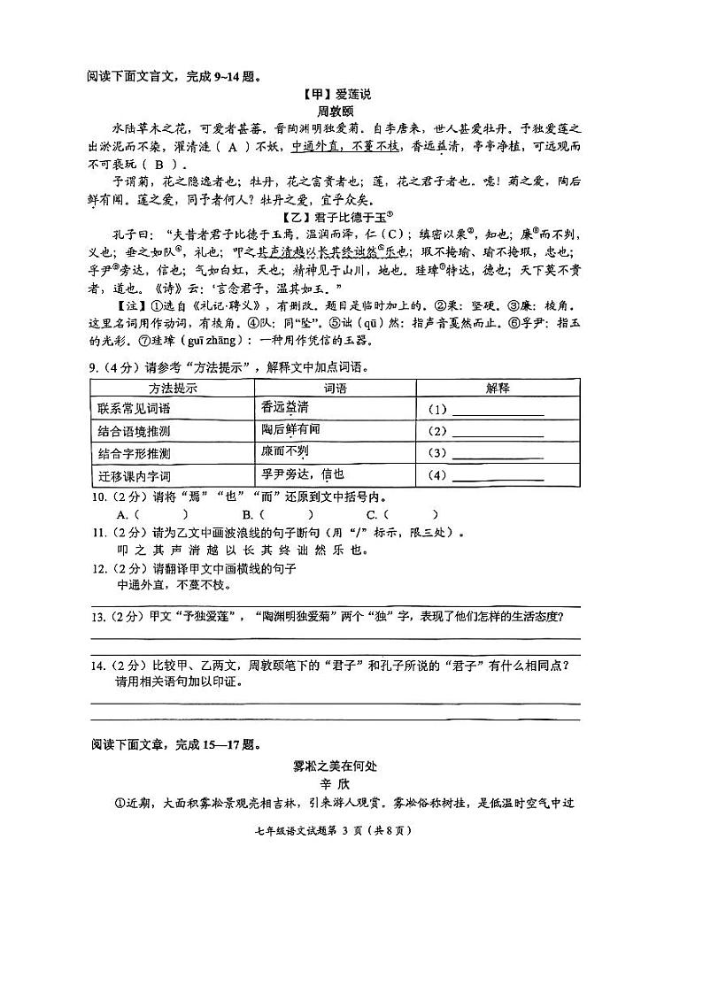 湖北省荆门市钟祥市2023-2024学年七年级下学期期末语文试题第3页