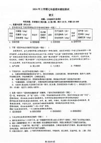 湖南省长沙市雅礼教育集团2023—2024学年七年级下学期期末语文试题