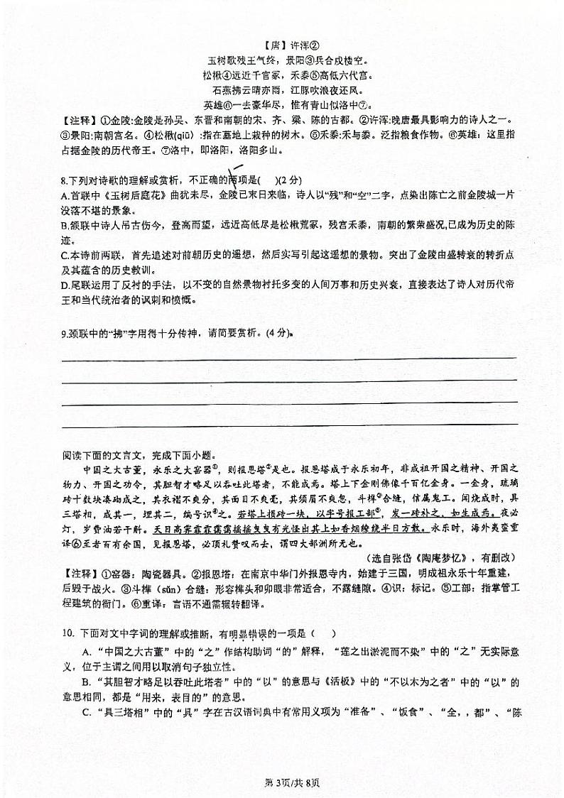 湖南省长沙市雅礼教育集团2023—2024学年七年级下学期期末语文试题第3页