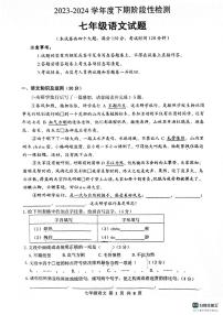 重庆市巴南区2023-2024学年七年级下学期期末考试语文试题
