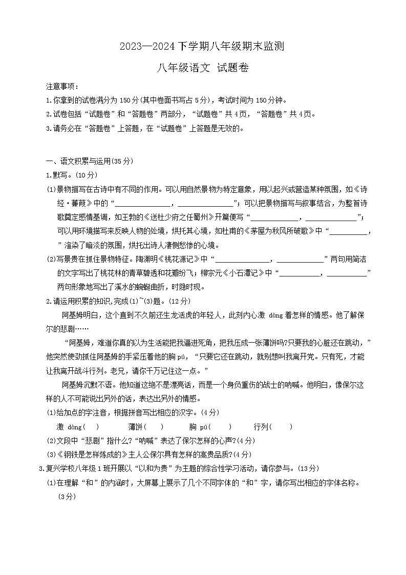 安徽省淮南市谢家集区2023-2024学年八年级下学期期末语文试题第1页