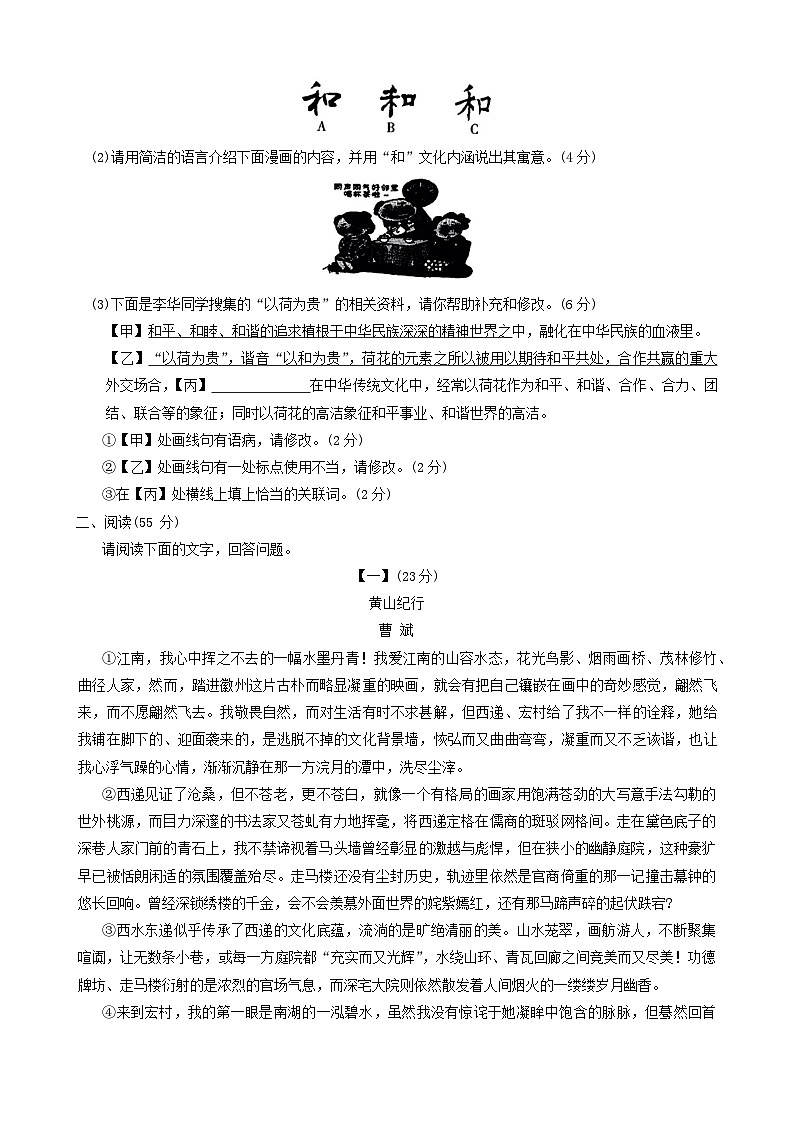 安徽省淮南市谢家集区2023-2024学年八年级下学期期末语文试题第2页